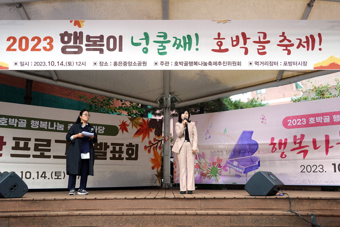 2023 행복이 넝쿨째! 호박골 축제! 7