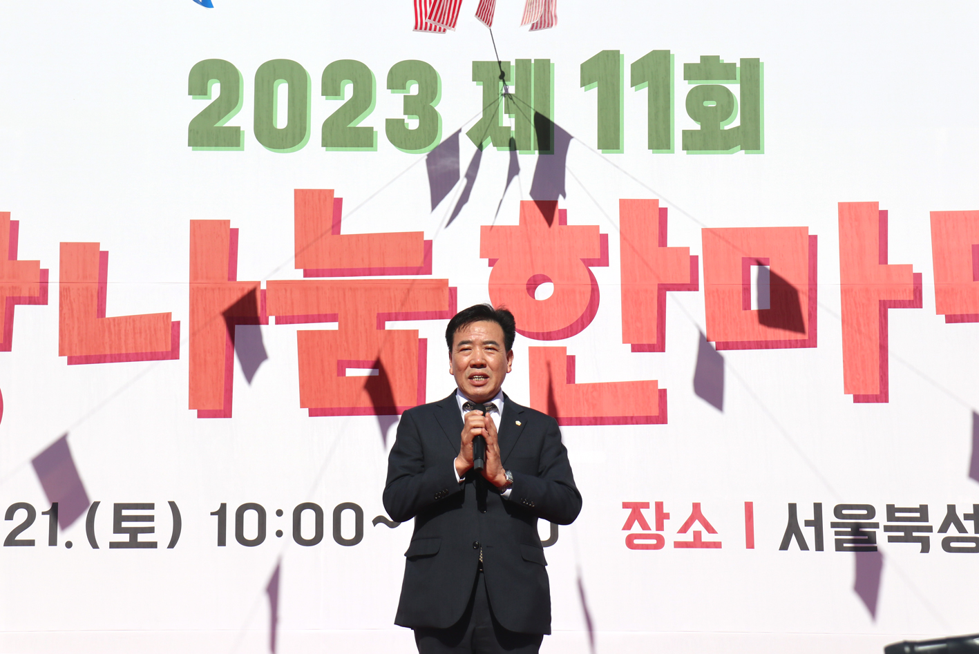 2023 제11회 북아현동 굴레방나눔 한마당축제 1