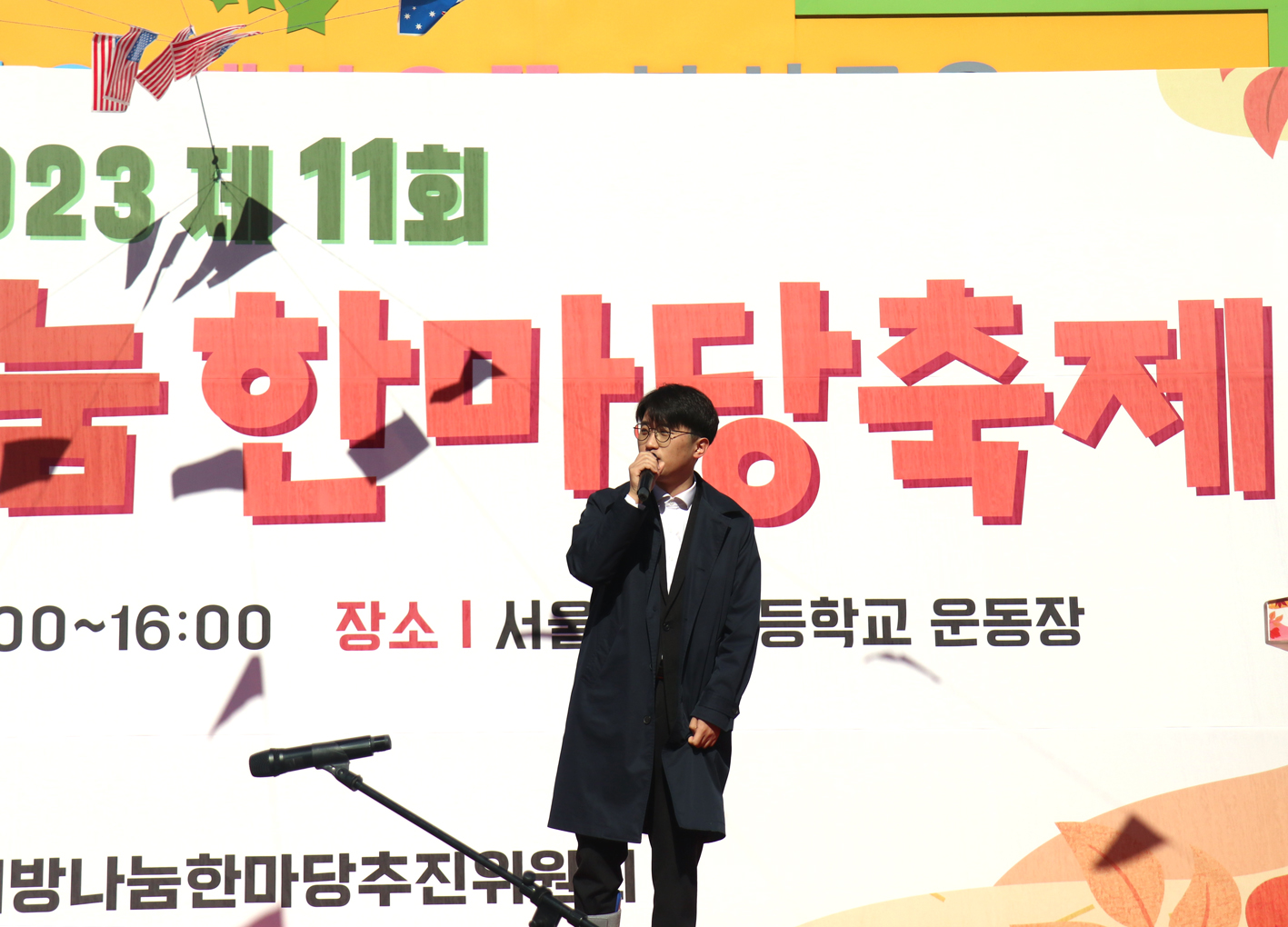 2023 제11회 북아현동 굴레방나눔 한마당축제 5