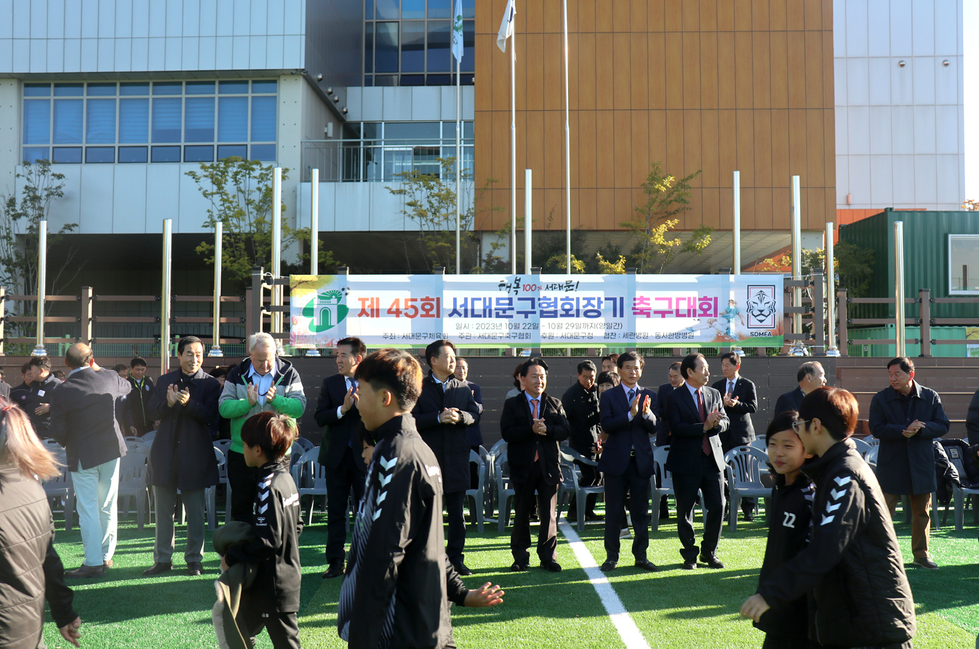 제45회 서대문구협회장기 축구대회 개회식 1