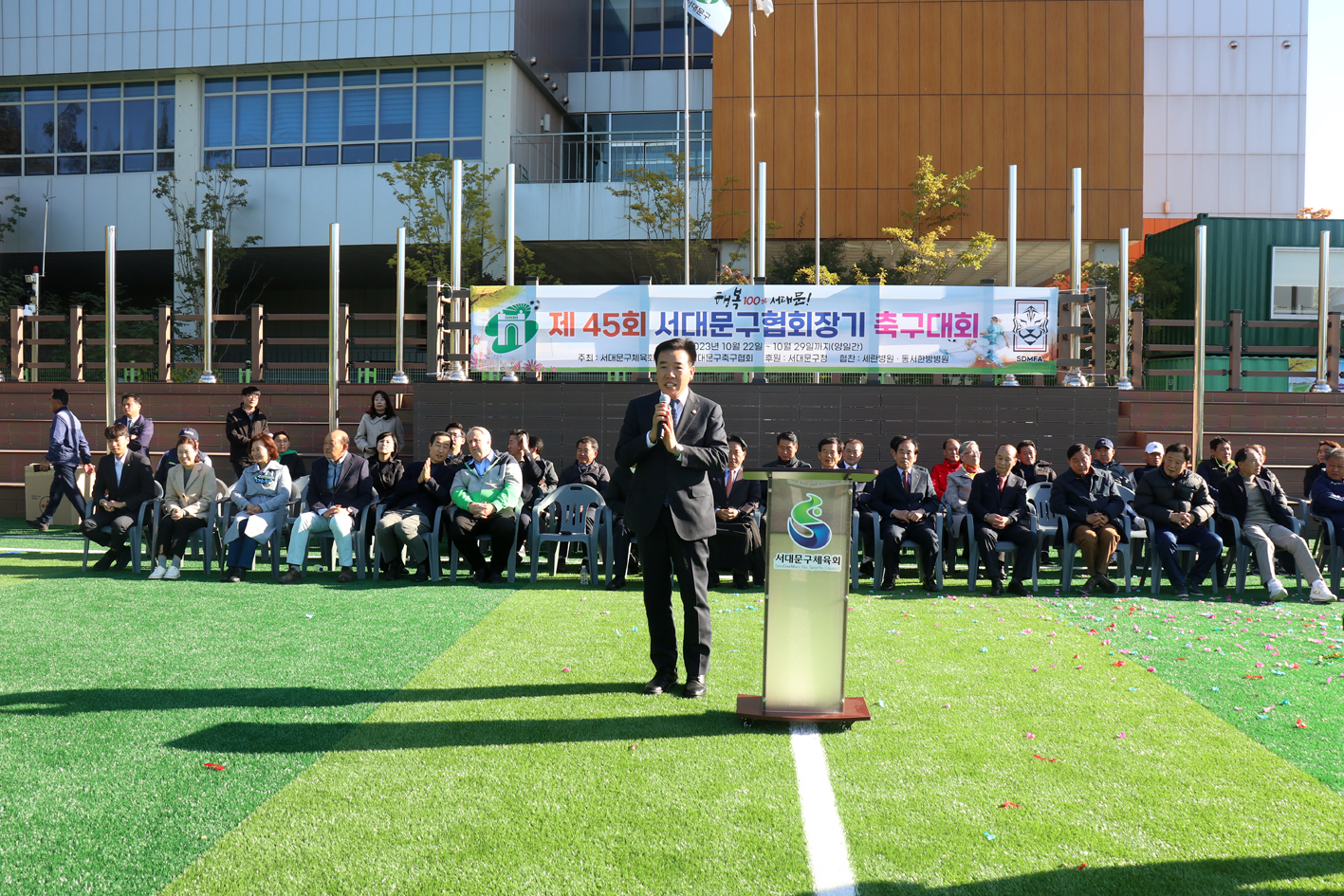 제45회 서대문구협회장기 축구대회 개회식 2