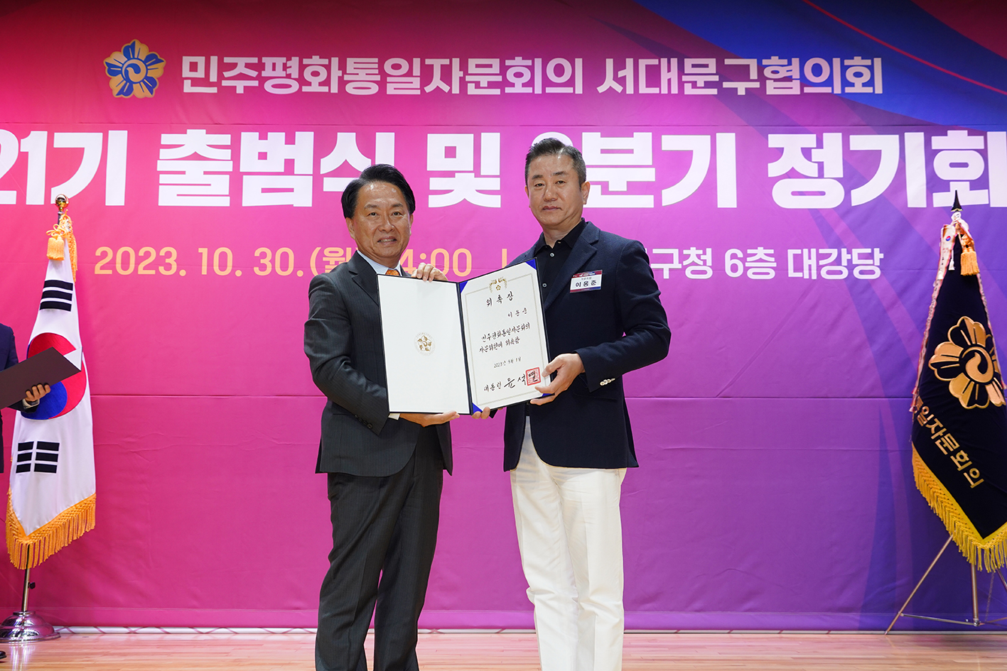 민주평화통일 제21기 위원 출범식 6