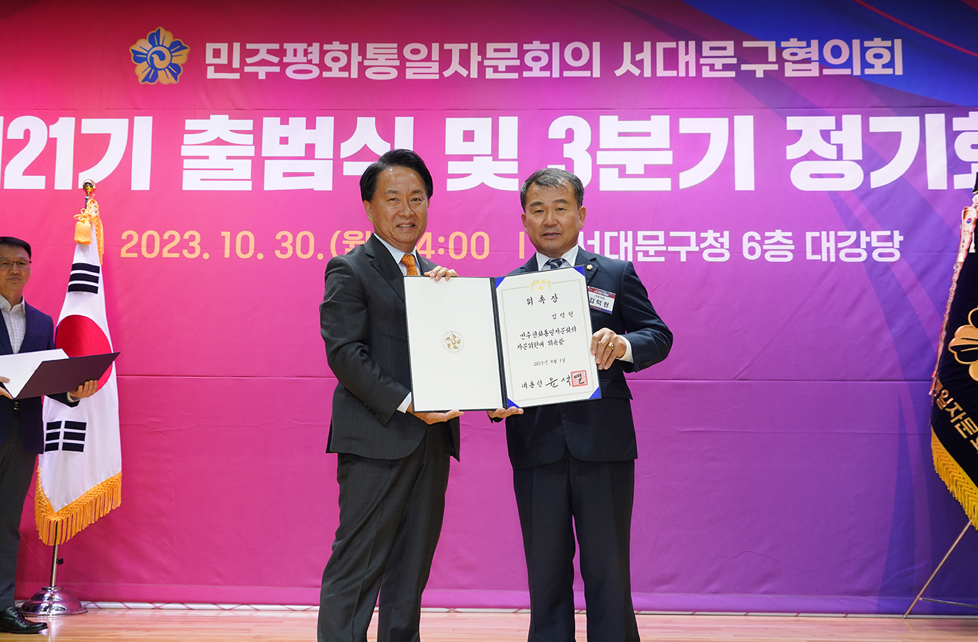 민주평화통일 제21기 위원 출범식 8