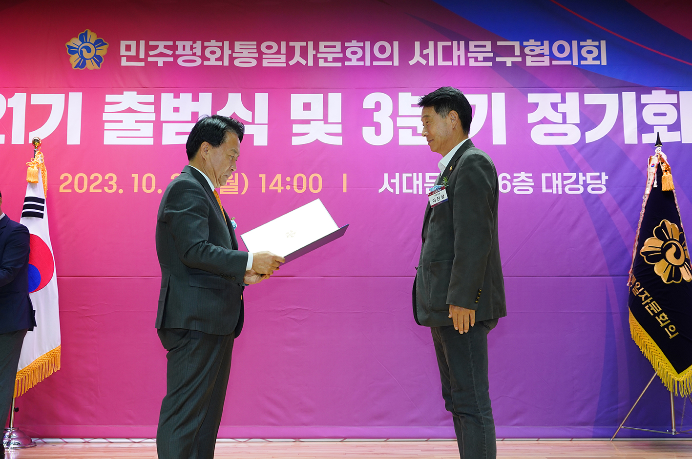 민주평화통일 제21기 위원 출범식 11