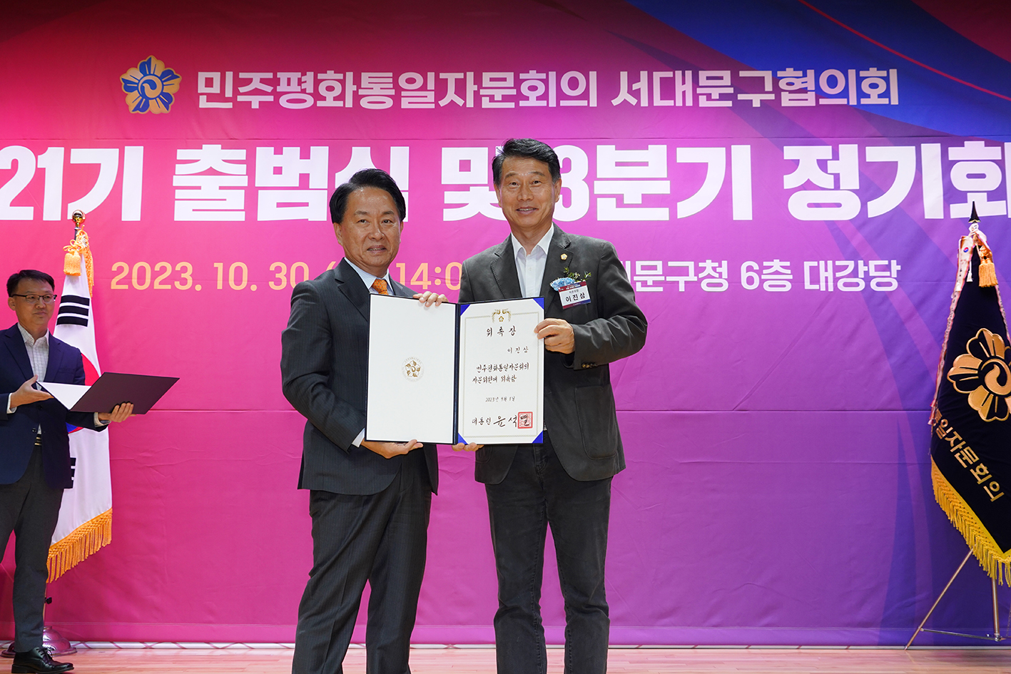 민주평화통일 제21기 위원 출범식 12