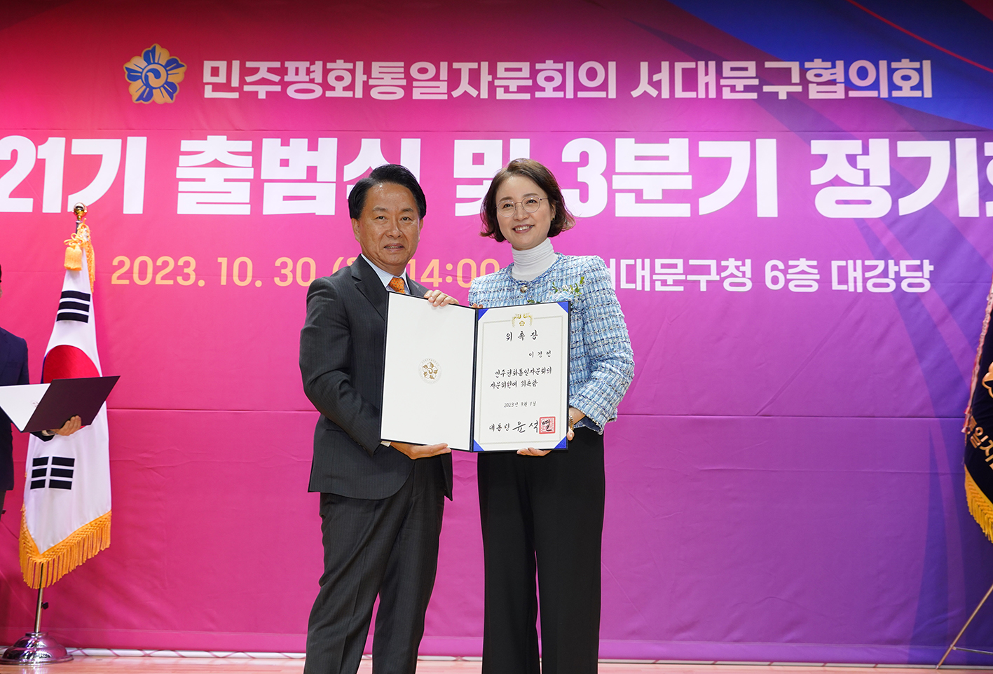 민주평화통일 제21기 위원 출범식 14