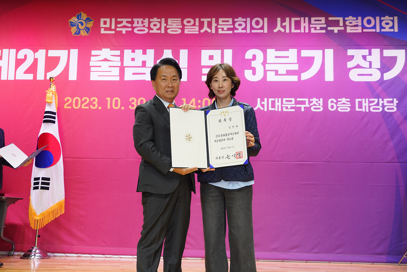 민주평화통일 제21기 위원 출범식 16