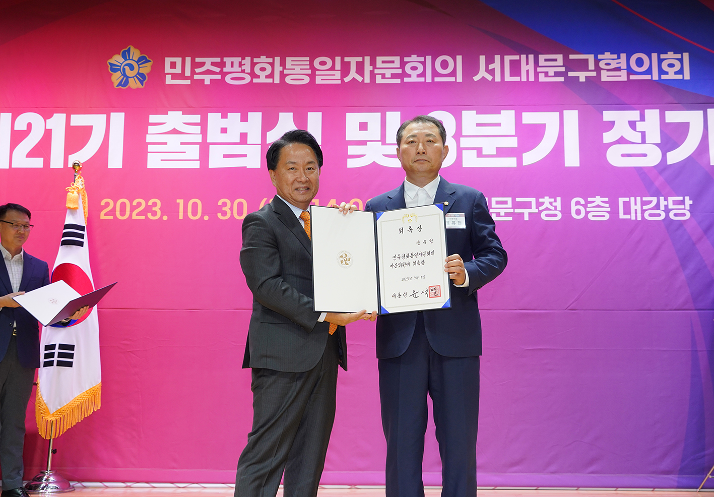 민주평화통일 제21기 위원 출범식 18