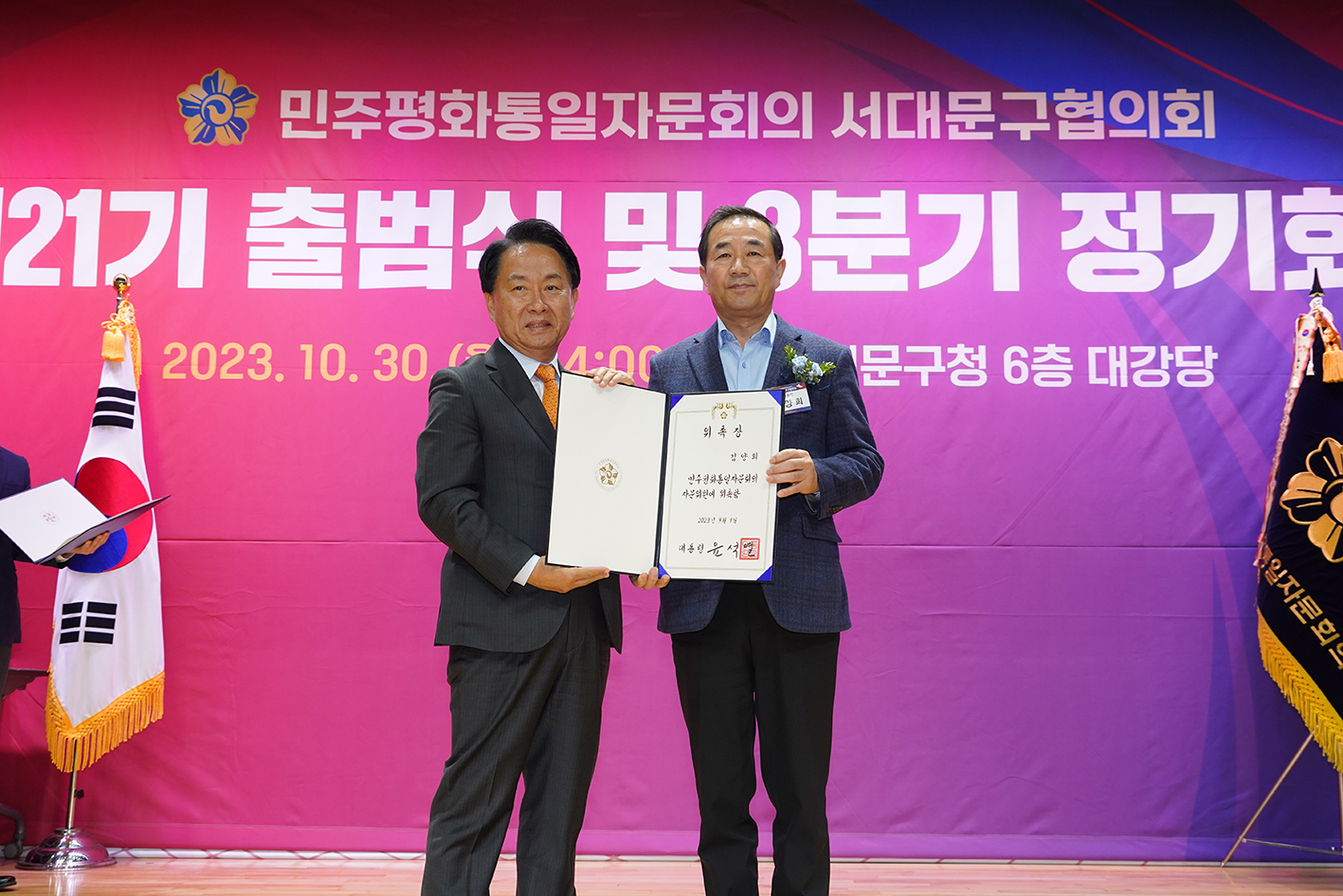 민주평화통일 제21기 위원 출범식 20
