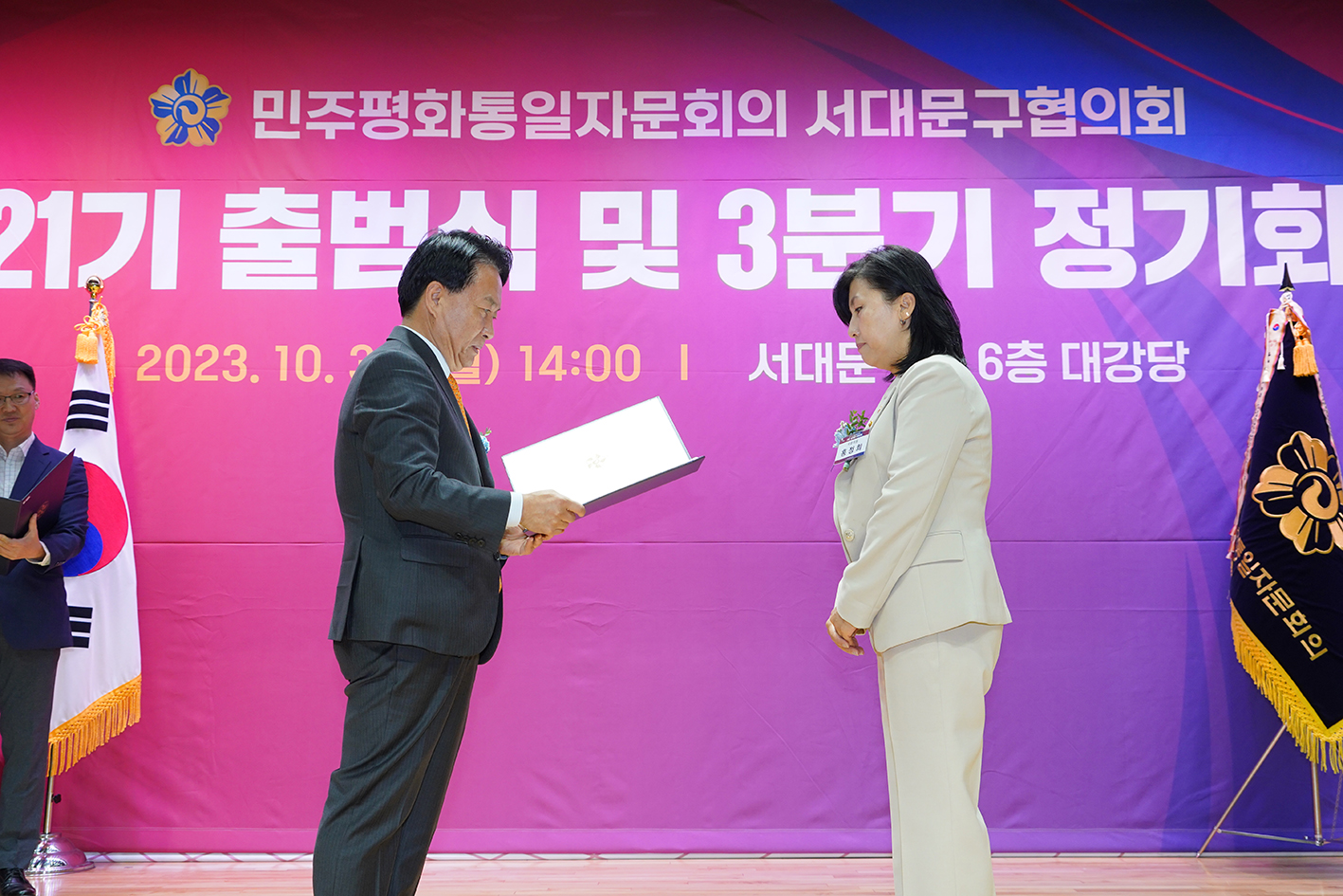 민주평화통일 제21기 위원 출범식 21