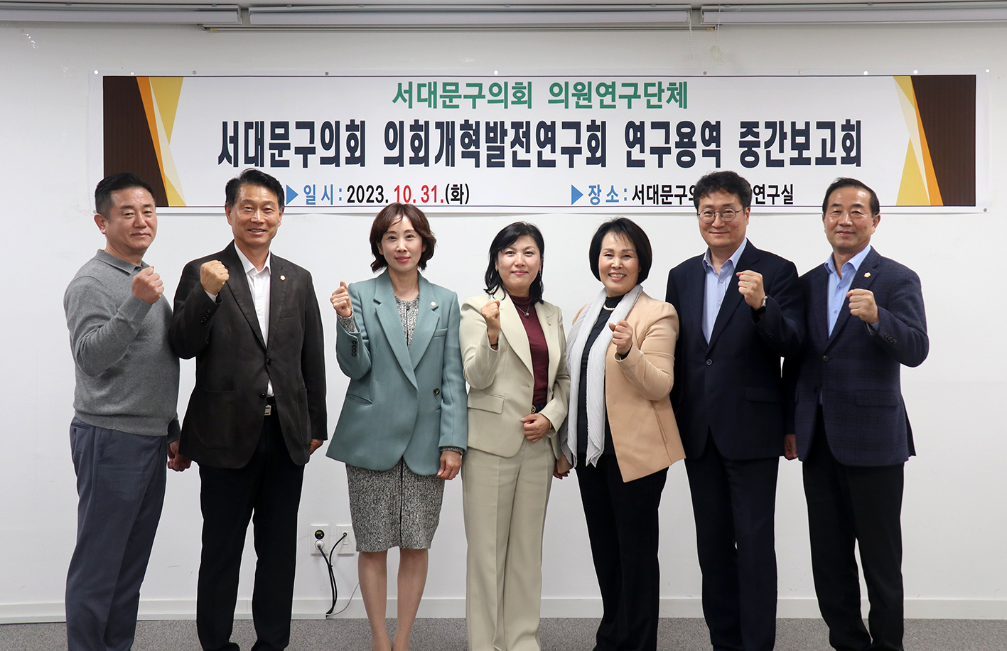 의회개혁발전연구회 연구용역 중간보고회 1