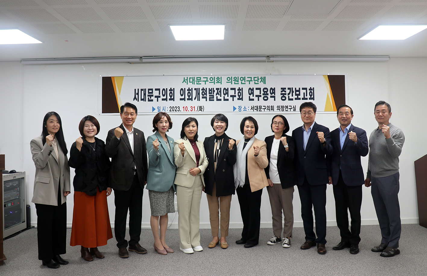 의회개혁발전연구회 연구용역 중간보고회 2