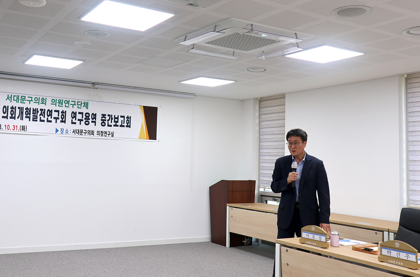 의회개혁발전연구회 연구용역 중간보고회 4
