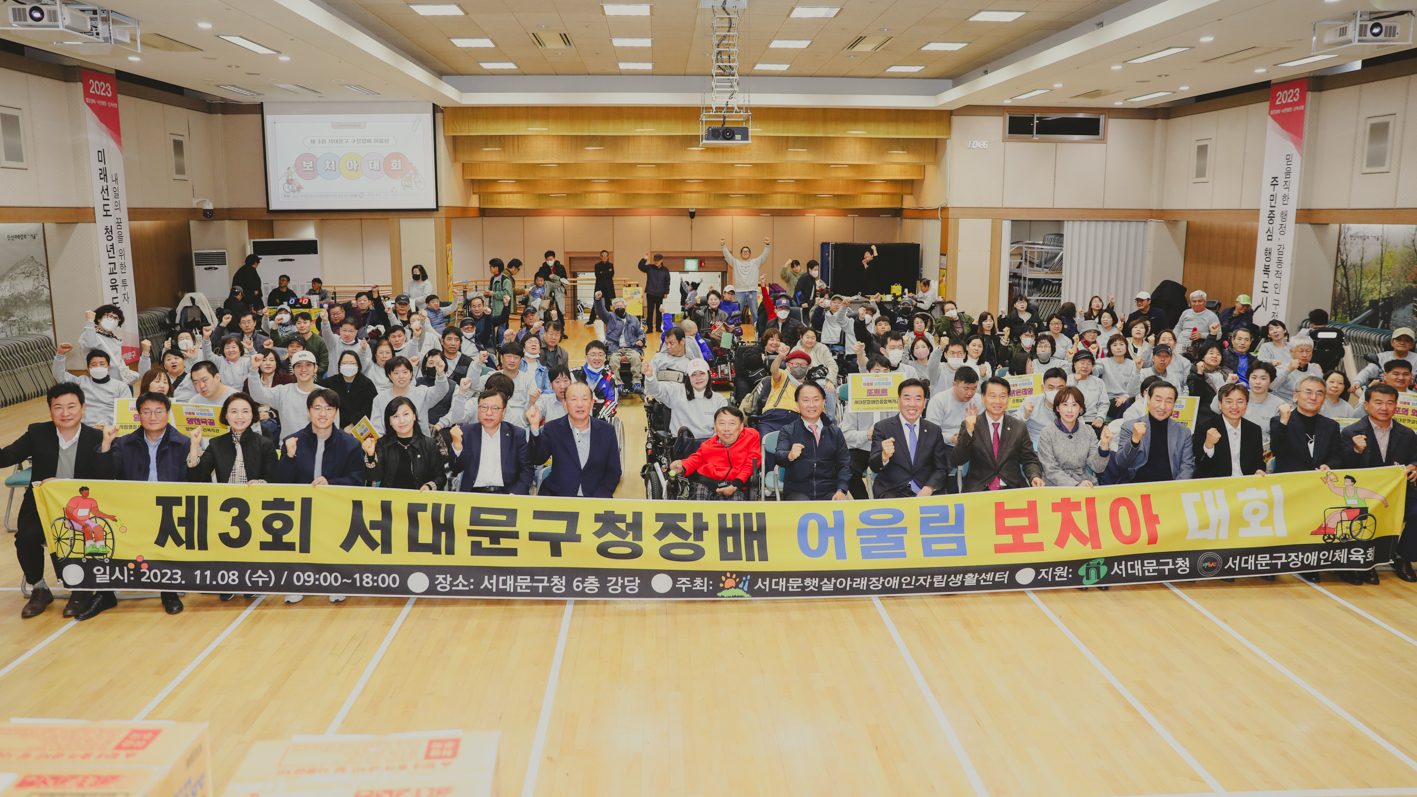 제3회 서대문구청장배 어울림 보치아 대회 개회식 1