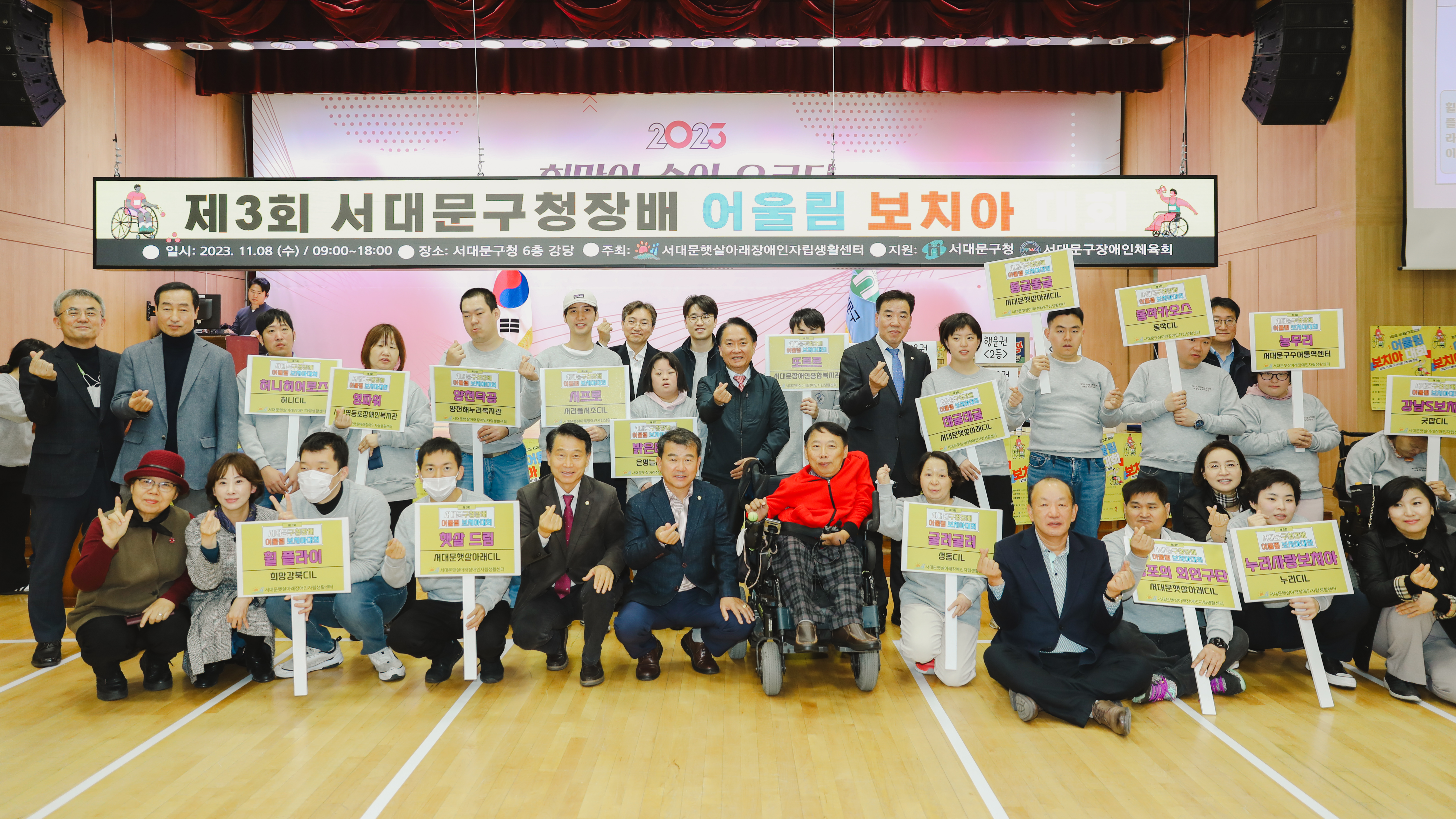 제3회 서대문구청장배 어울림 보치아 대회 개회식 8