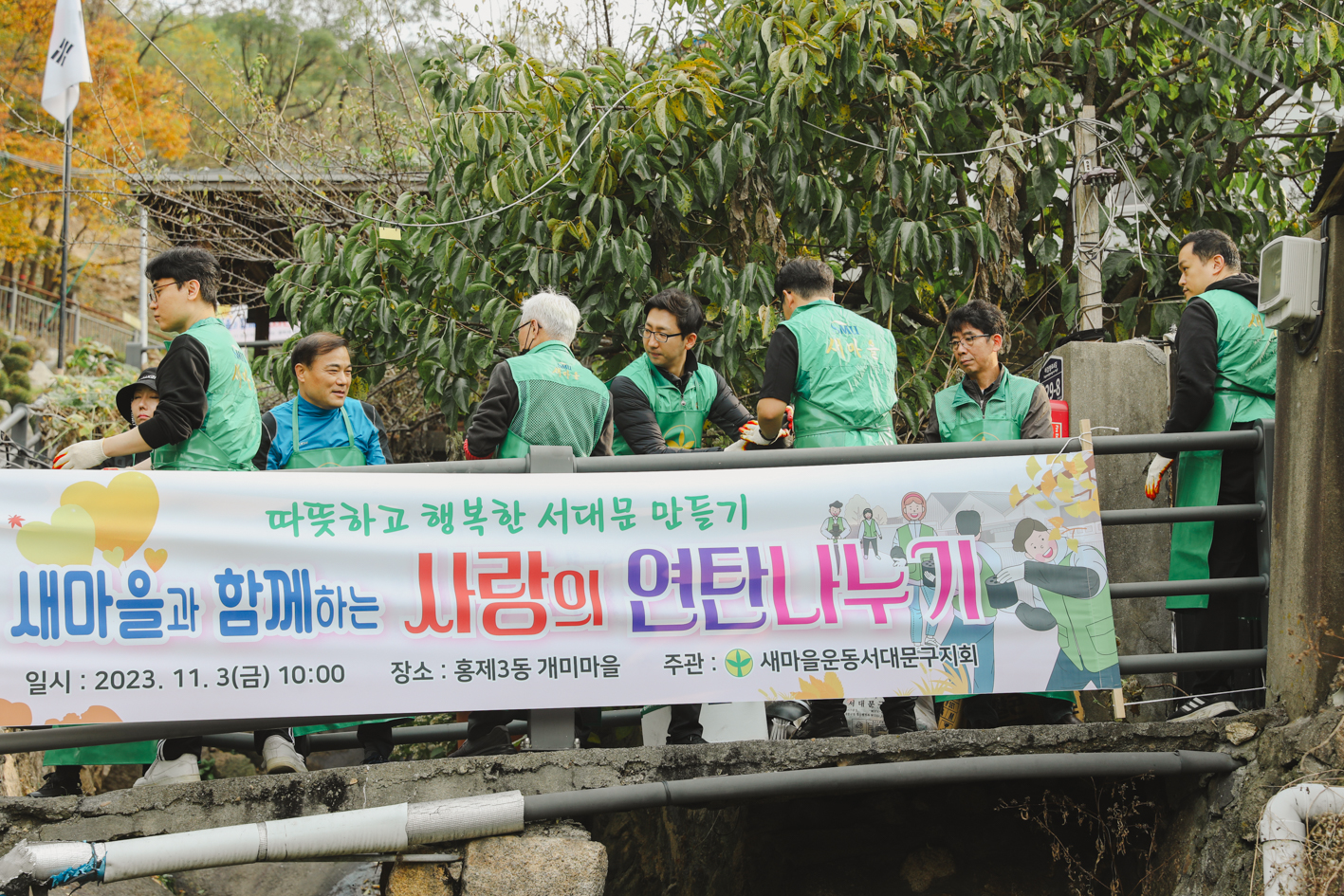 새마을운동서대문구지회 -사랑의 연탄나눔- 행사 12