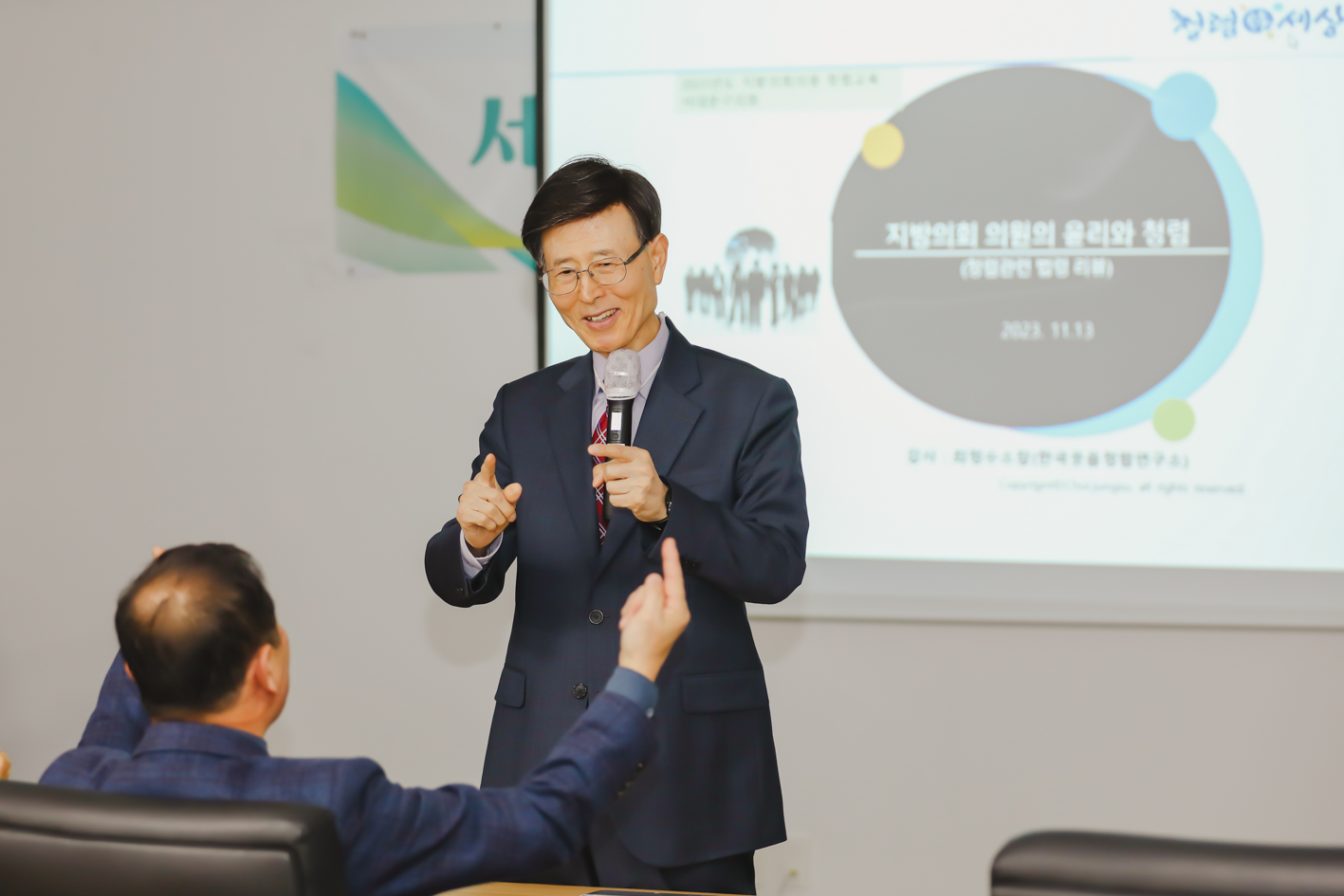 이해충돌방지법 교육 12