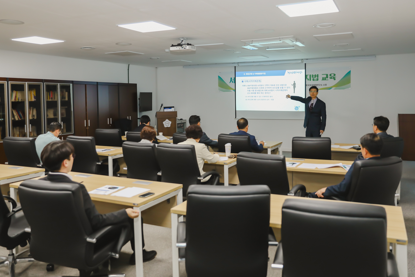 이해충돌방지법 교육 59