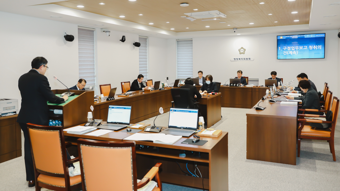 제295회 제2차 정례회 제2차 행정복지위원회의-구정업무보고 15