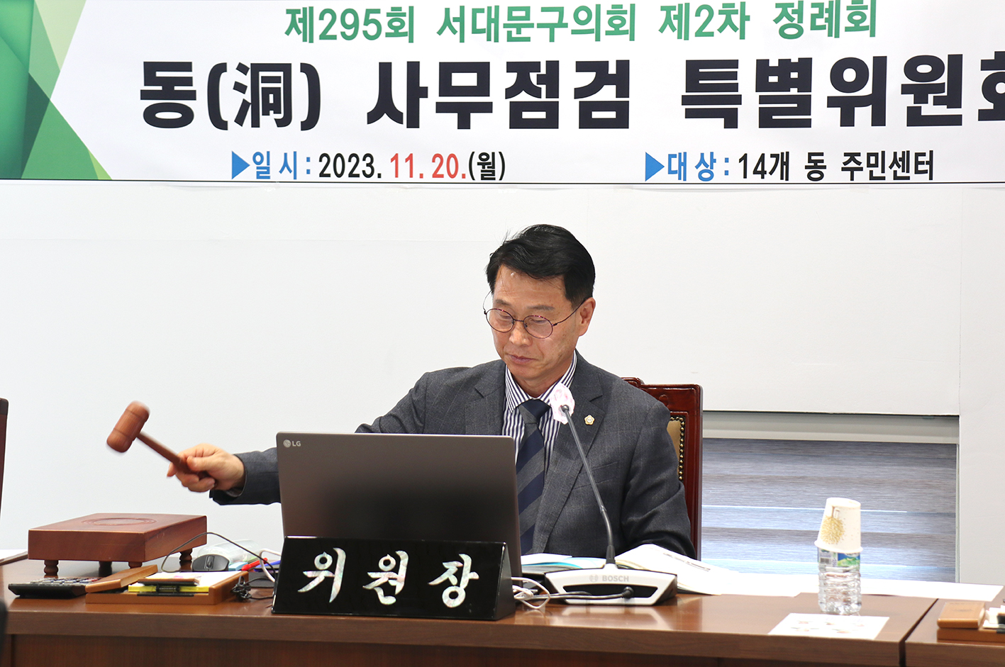 제295회 서대문구의회 제2차 정례회 제2차 동 사무점검 특별위원회 8