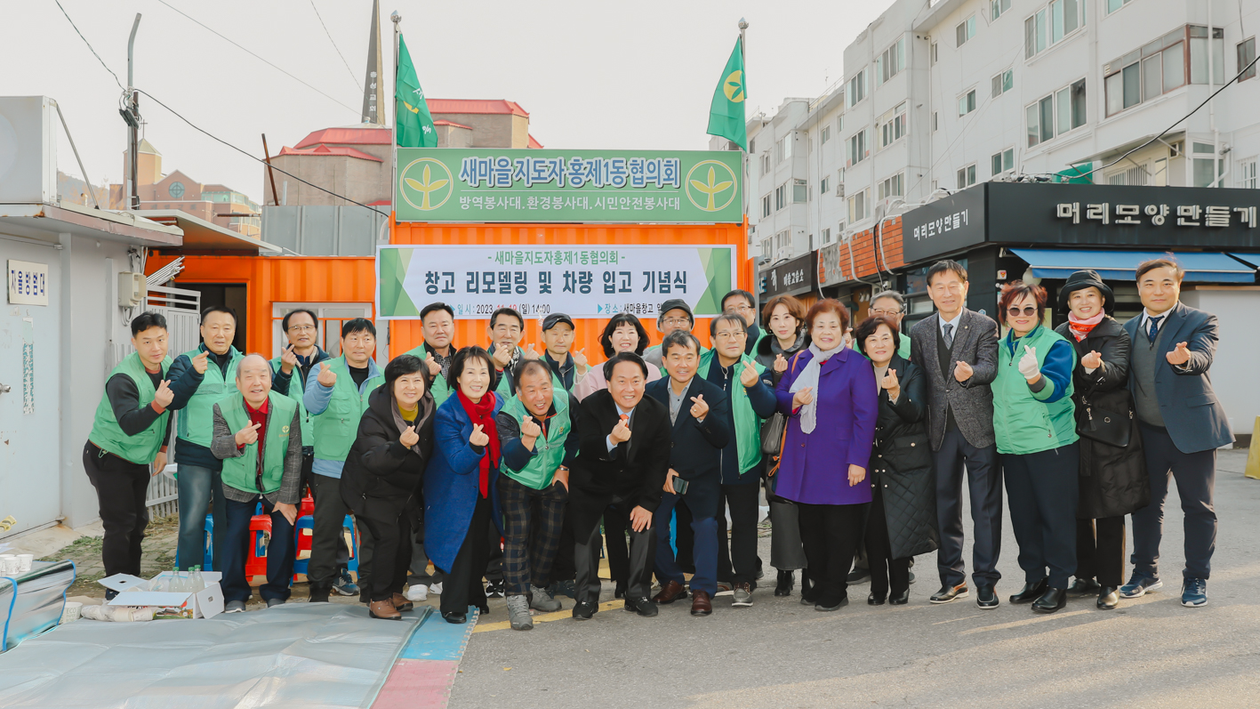 홍제1동 새마을지도자 창고 리모델링 및 차량 입고 기념식 18