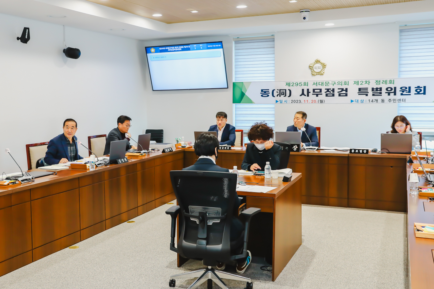 제295회 서대문구의회 제2차 정례회 제2차 동(洞) 사무점검 특별위원회 4