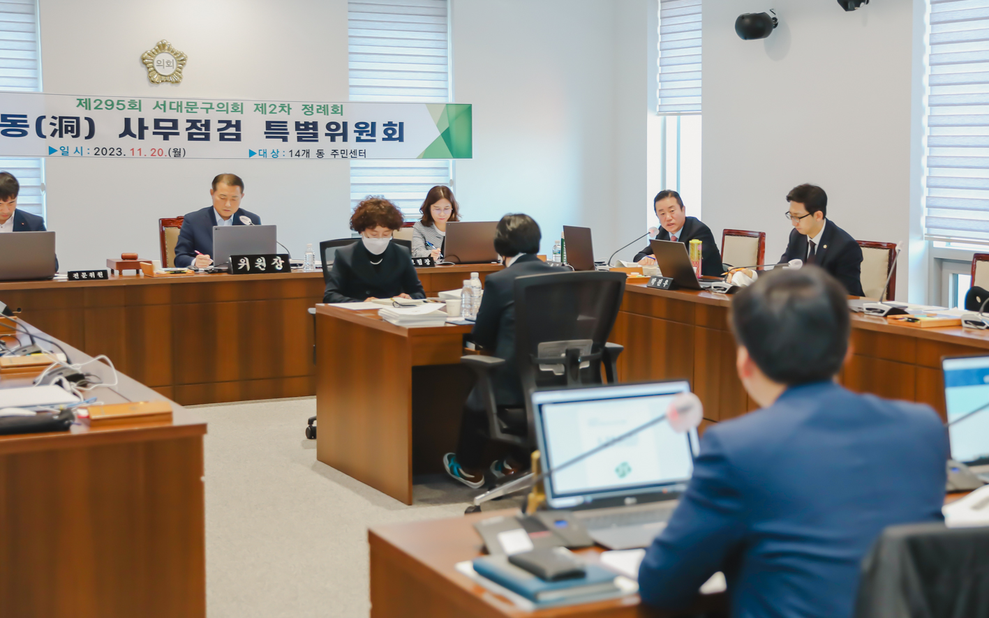 제295회 서대문구의회 제2차 정례회 제2차 동(洞) 사무점검 특별위원회 8