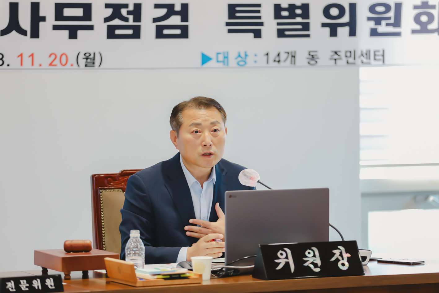 제295회 서대문구의회 제2차 정례회 제2차 동(洞) 사무점검 특별위원회 14
