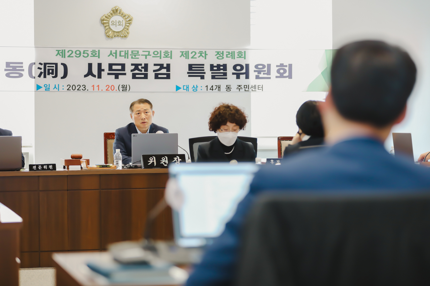 제295회 서대문구의회 제2차 정례회 제2차 동(洞) 사무점검 특별위원회 15
