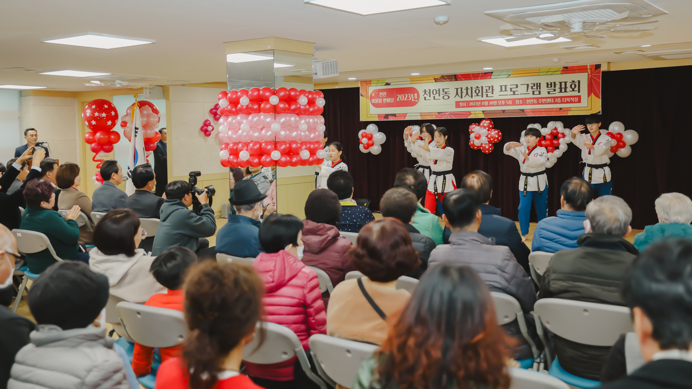 천연동 자치회관 프로그램 발표회 12