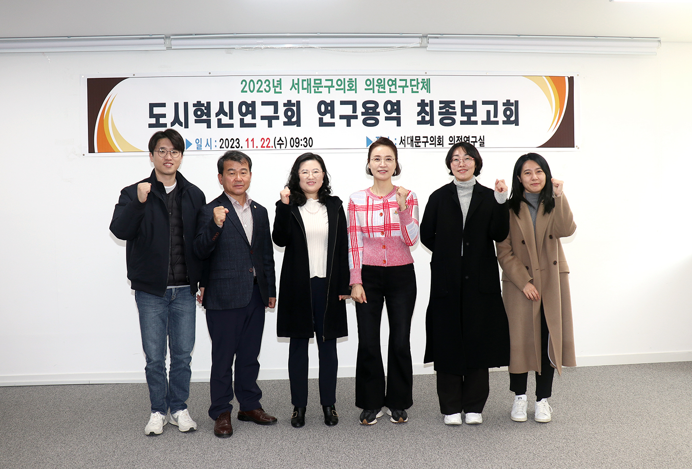 2023년 도시혁신연구회 연구용역 최종보고회 1