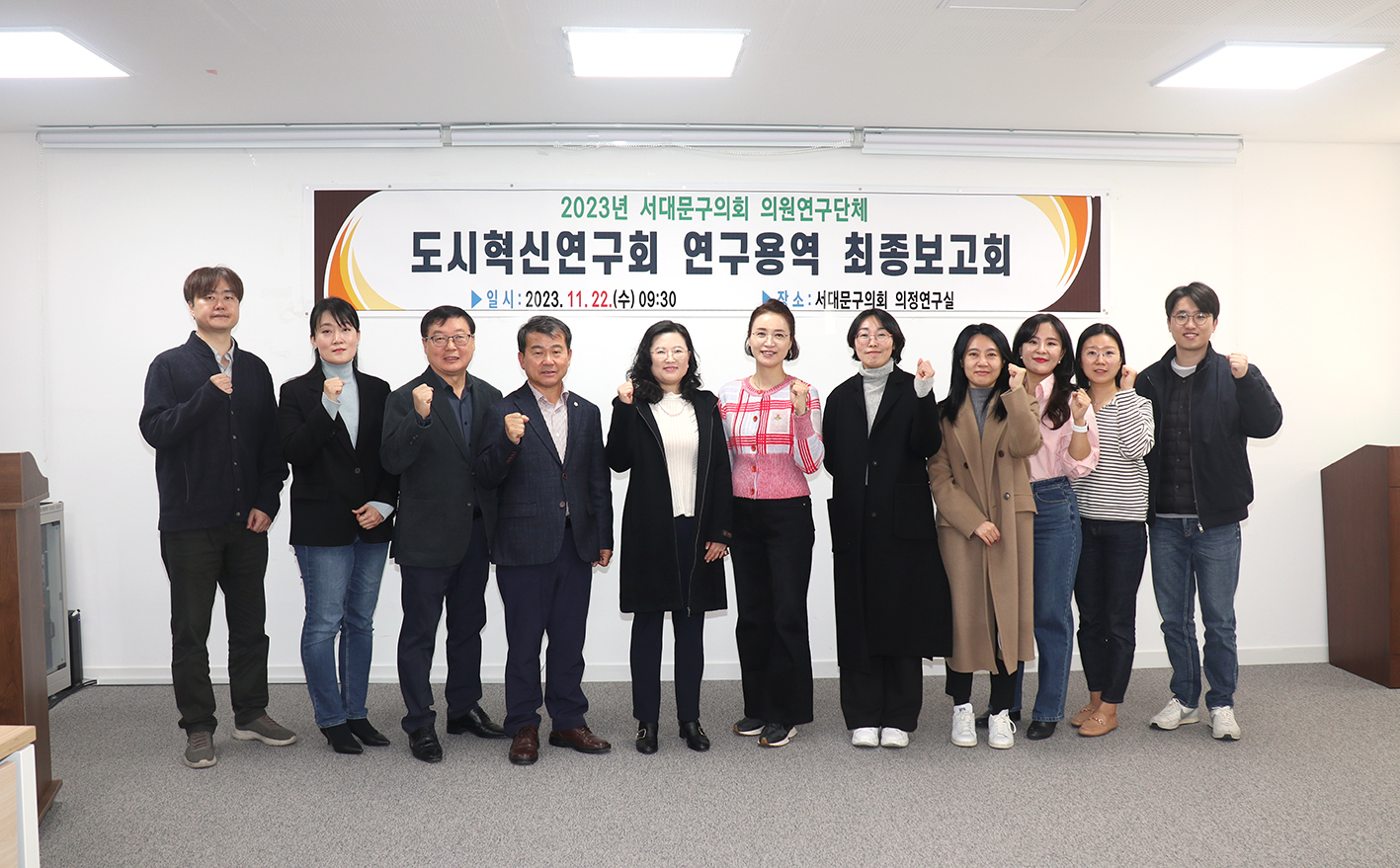 2023년 도시혁신연구회 연구용역 최종보고회 2