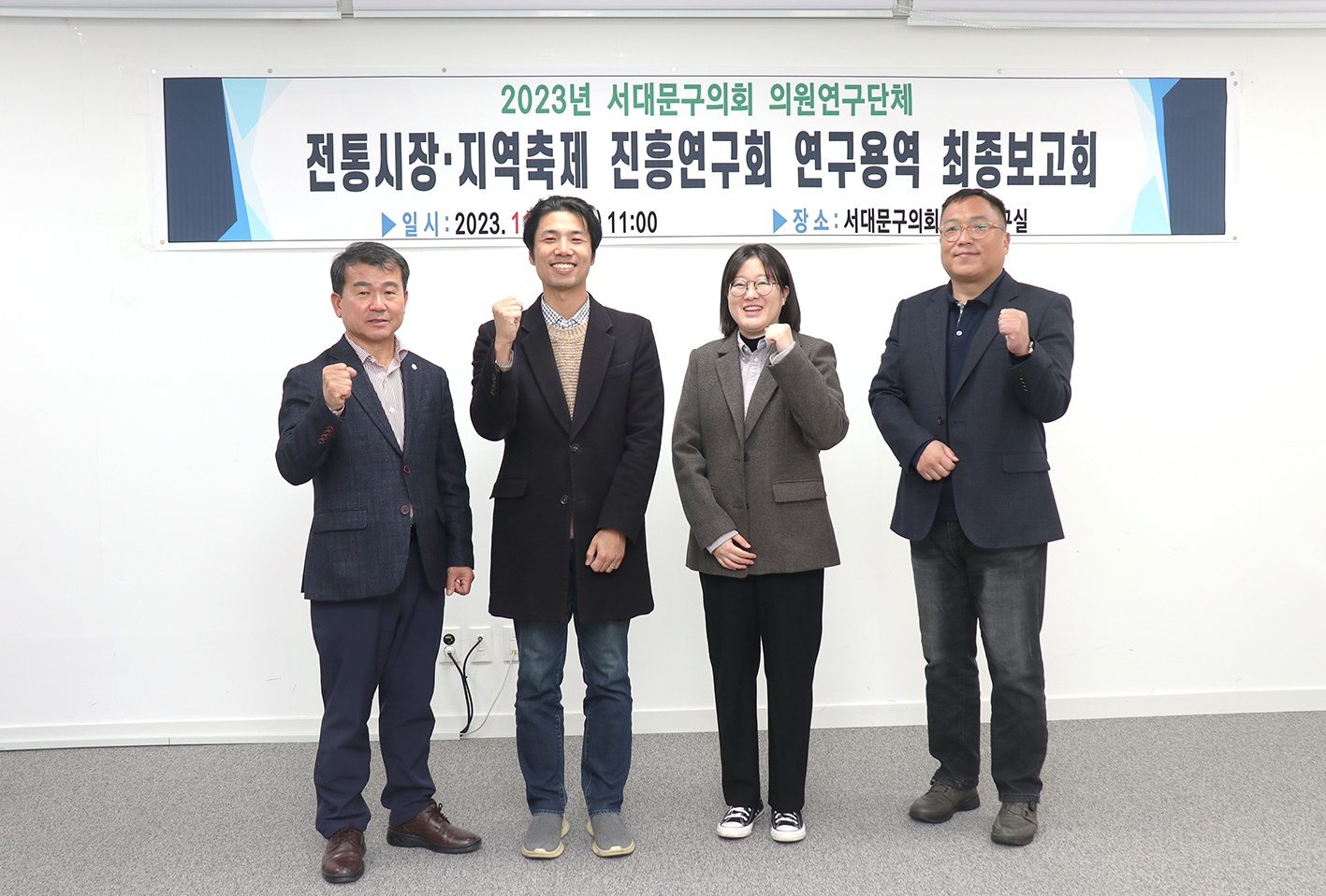 2023 전통시장 지역축제 진흥연구회 연구용역 최종보고회 1