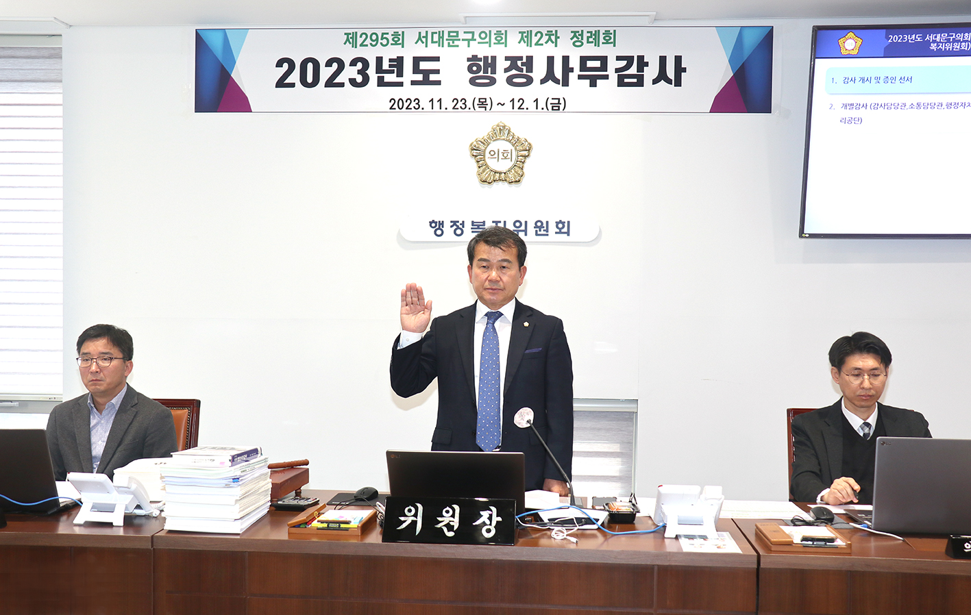 제295회 제2차 정례회 행정복지위원회 행정사무감사(1일차) 1