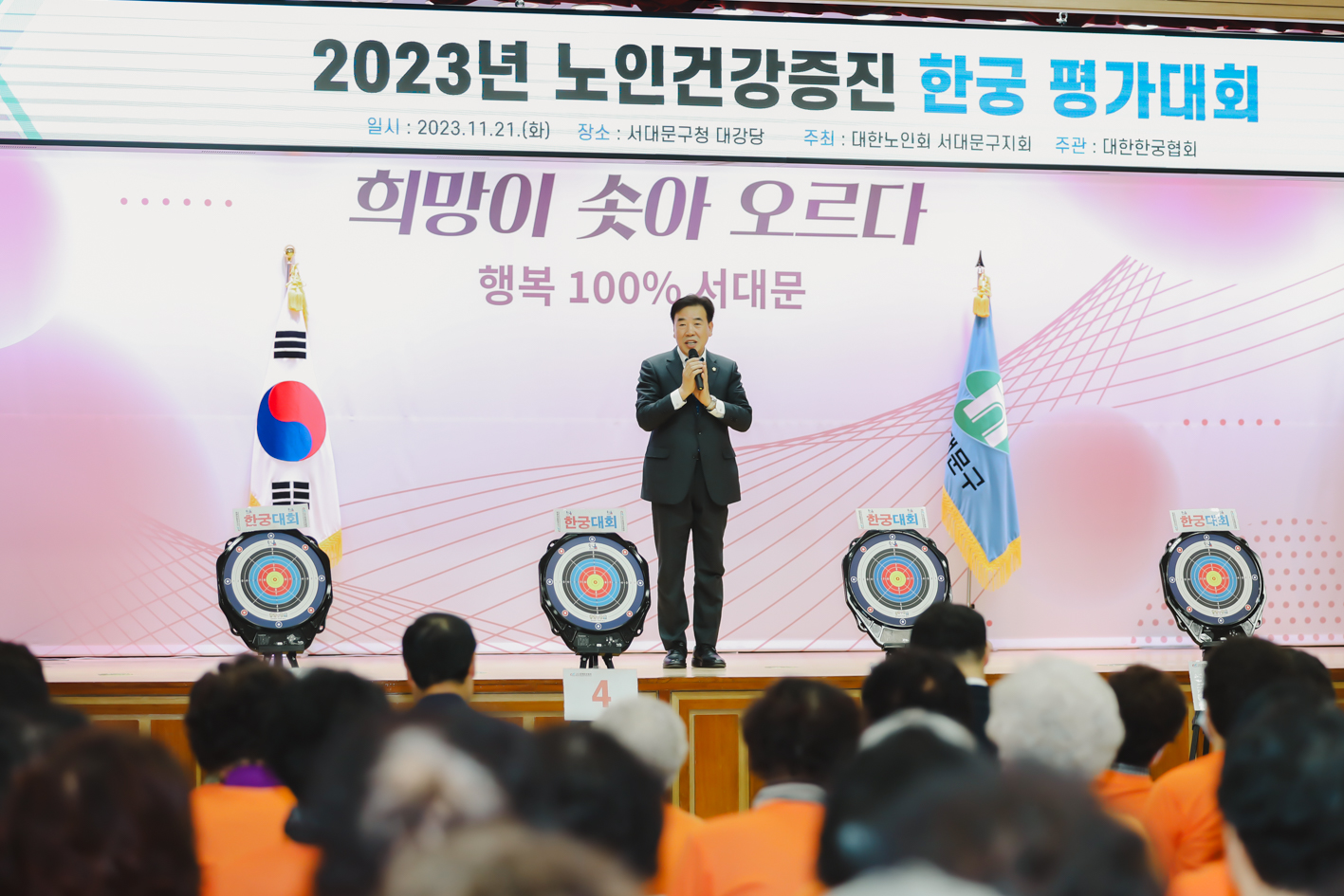 2023년 노인건강증진 한궁 평가대회 4