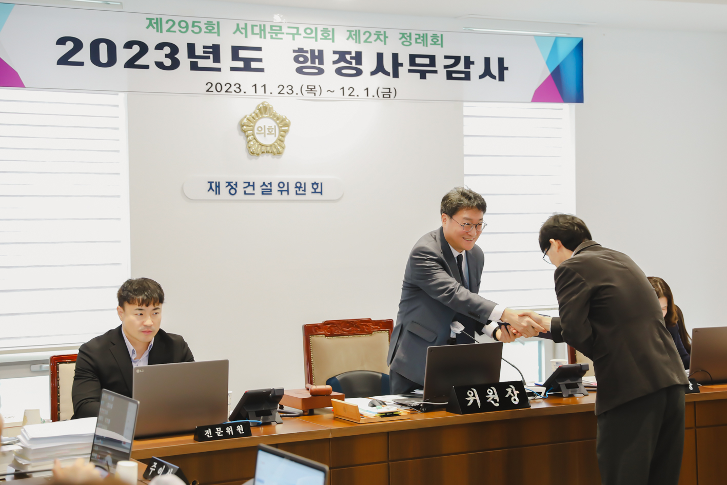 제295회 제2차 정례회 재정건설위원회 행정사무감사(1일차) 1