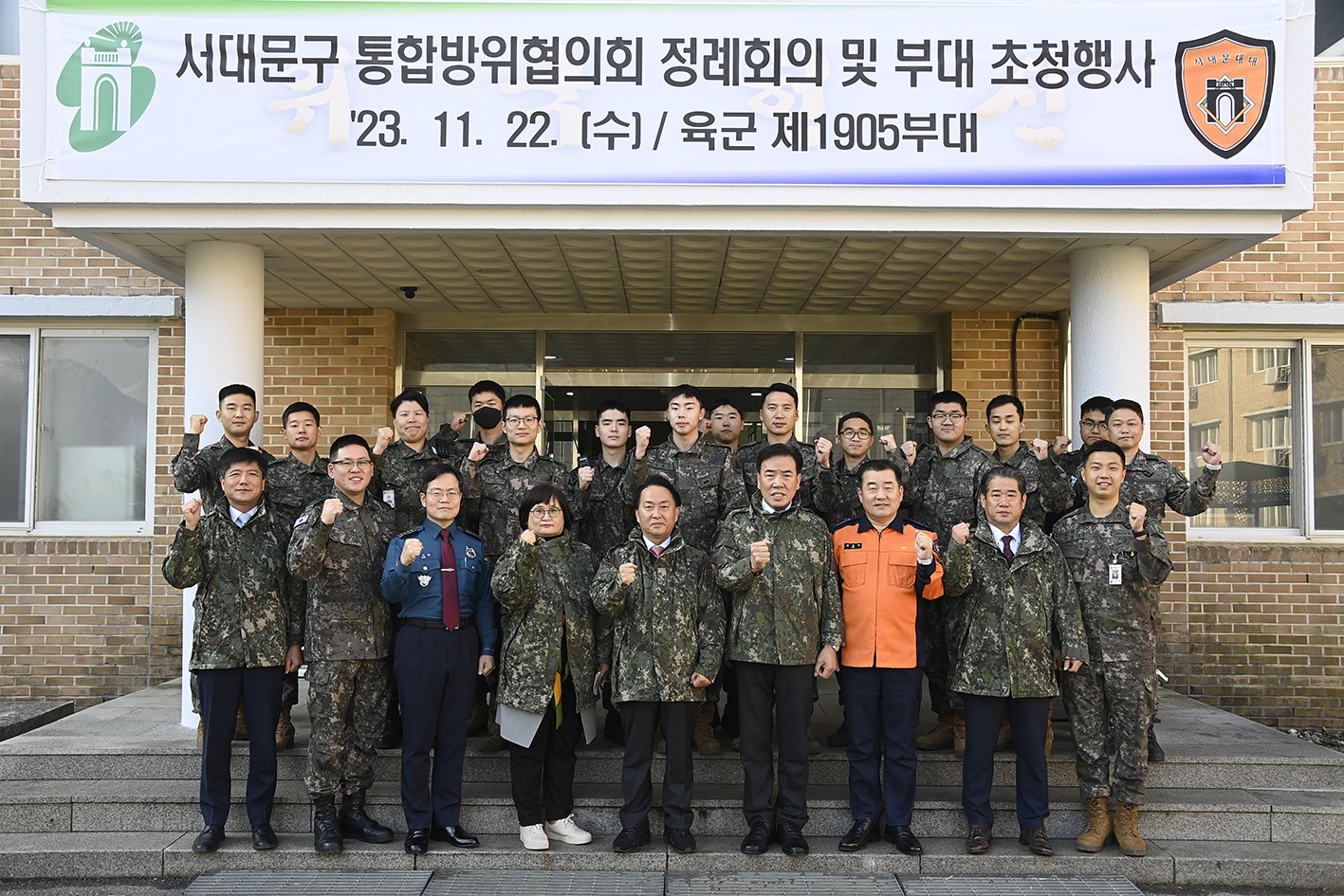 서대문구 통합방위협의회 정례회의 및 부대 초청행사 2