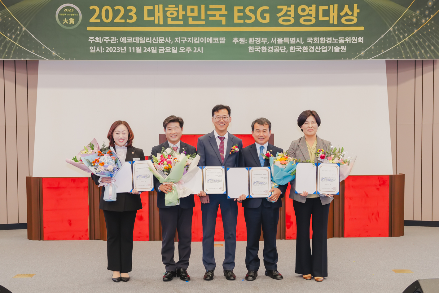 2023 대한민국 ESG 경영대상 시상식 4