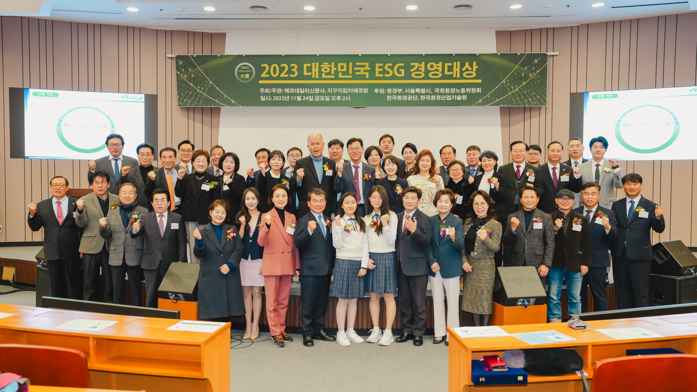 2023 대한민국 ESG 경영대상 시상식 6