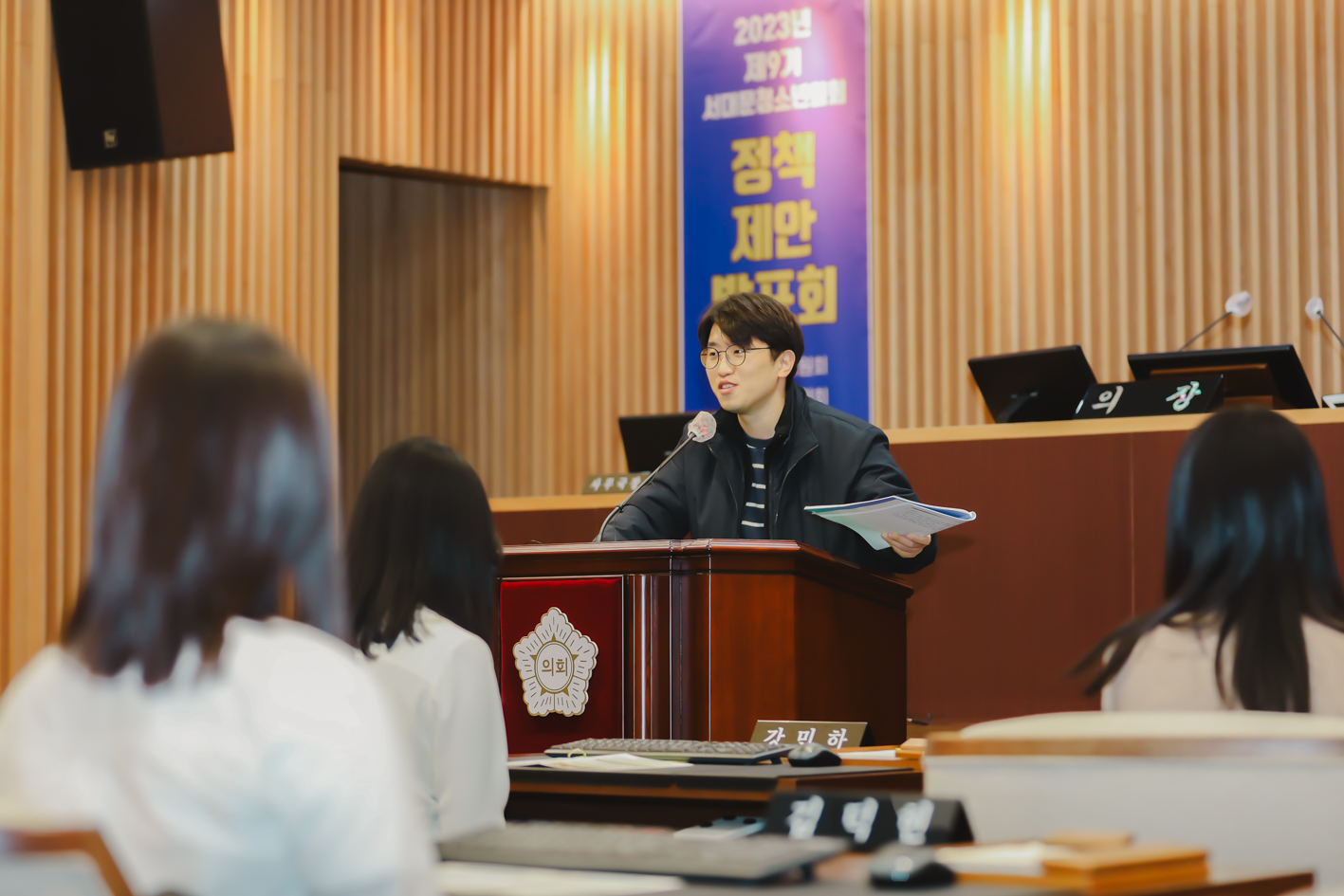 제9기 서대문청소년의회 정책제안발표회 18