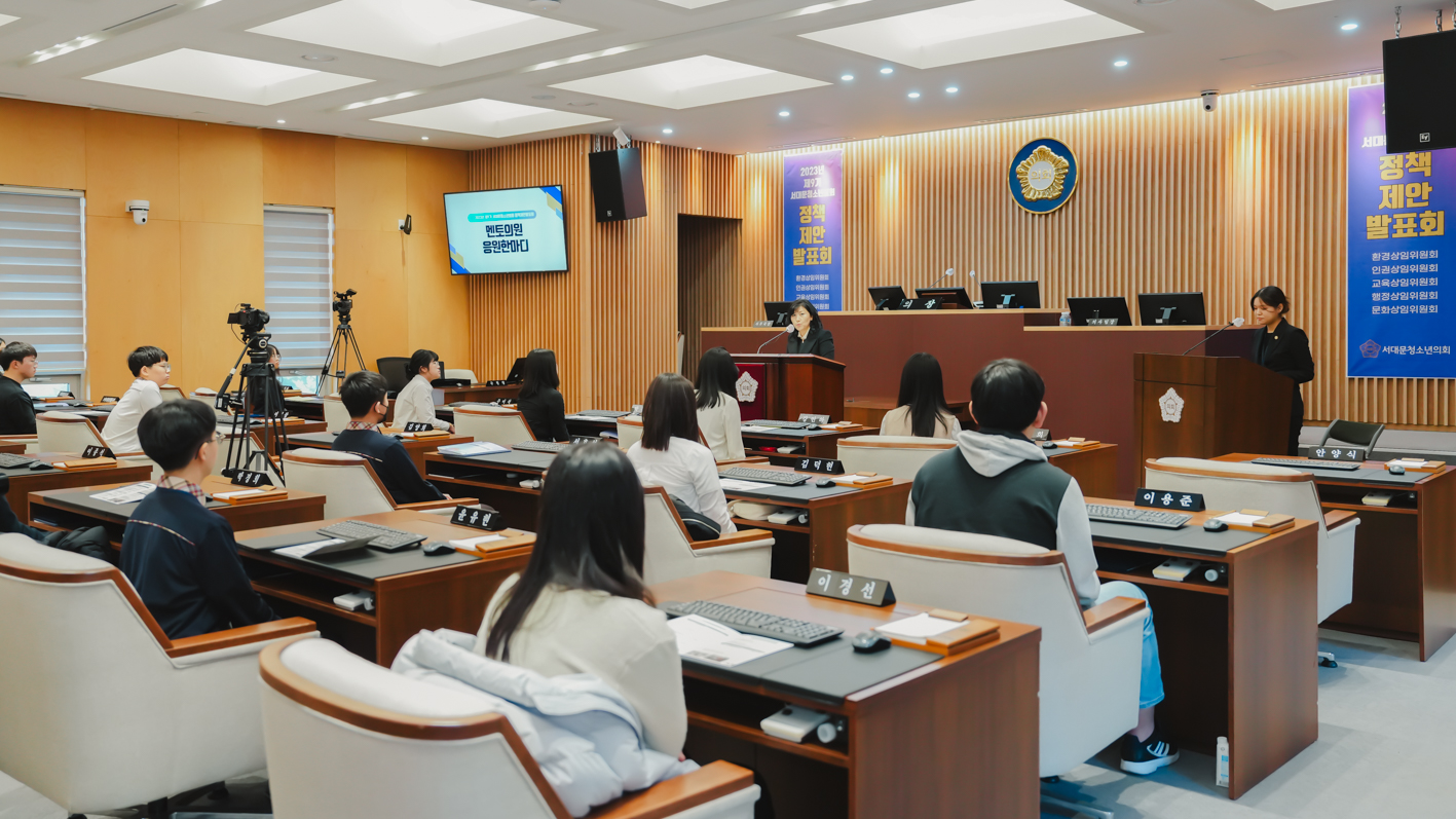 제9기 서대문청소년의회 정책제안발표회 31