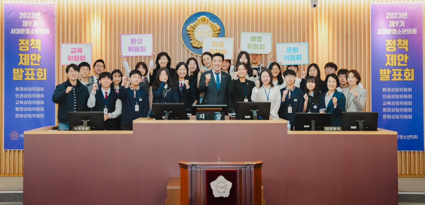 제9기 서대문청소년의회 정책제안발표회 33
