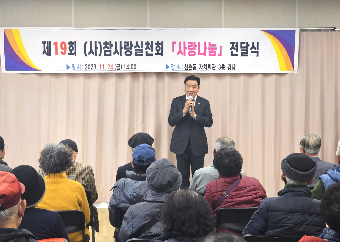 제19회 참사랑실천회 사랑나눔 전달식 4
