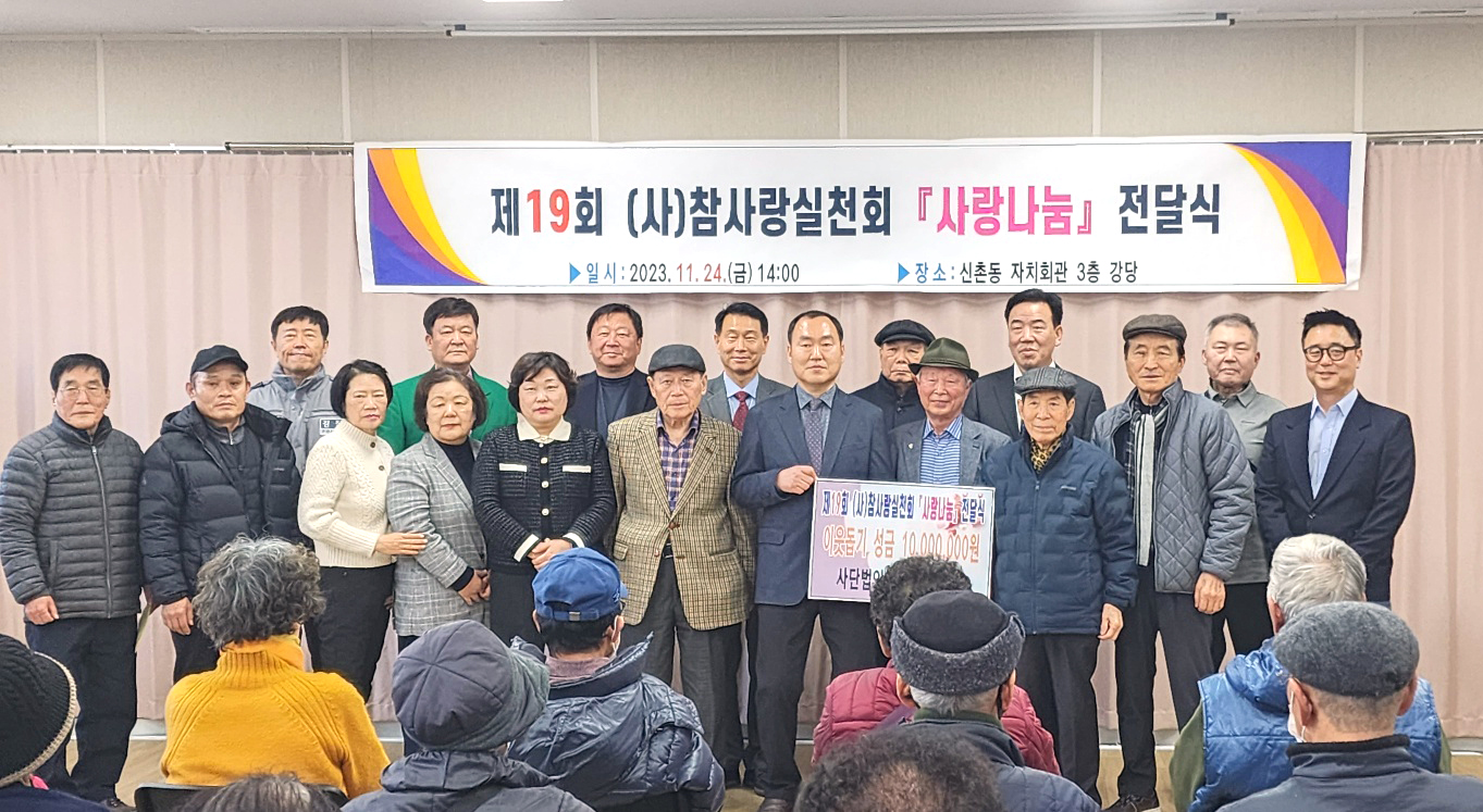 제19회 참사랑실천회 사랑나눔 전달식 6