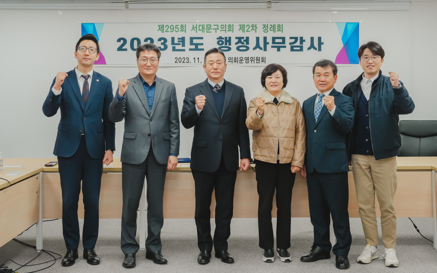 제295회 서대문구의회 제2차 정례회 의회운영위원회 행정사무감사 1