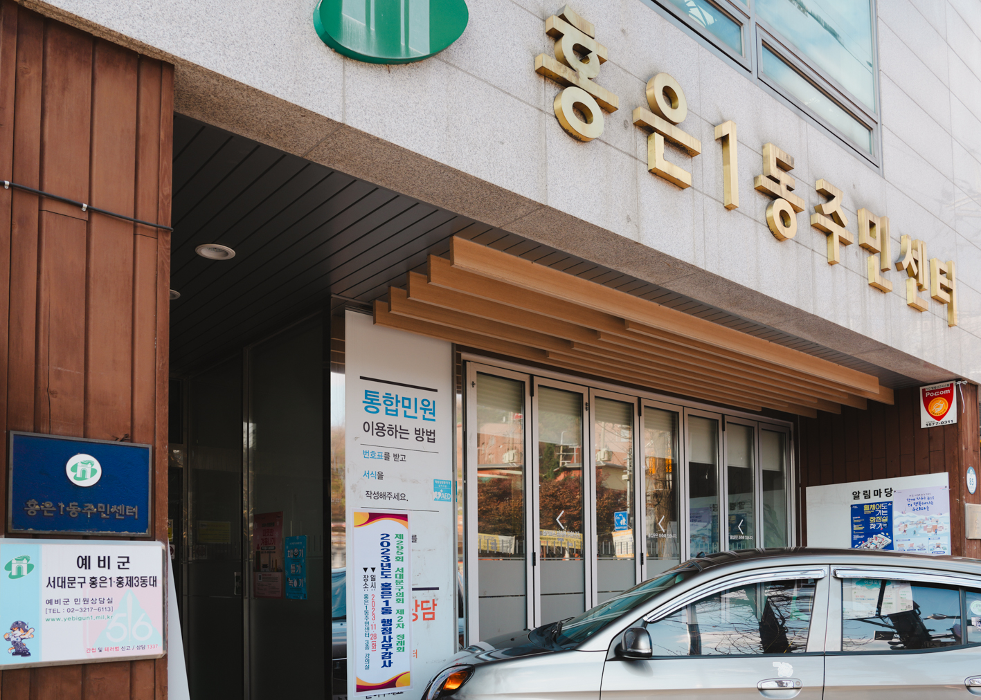 제295회 서대문구의회 제2차 정례회 동 주민센터 행정사무감사(홍제1동·홍은1동) 9