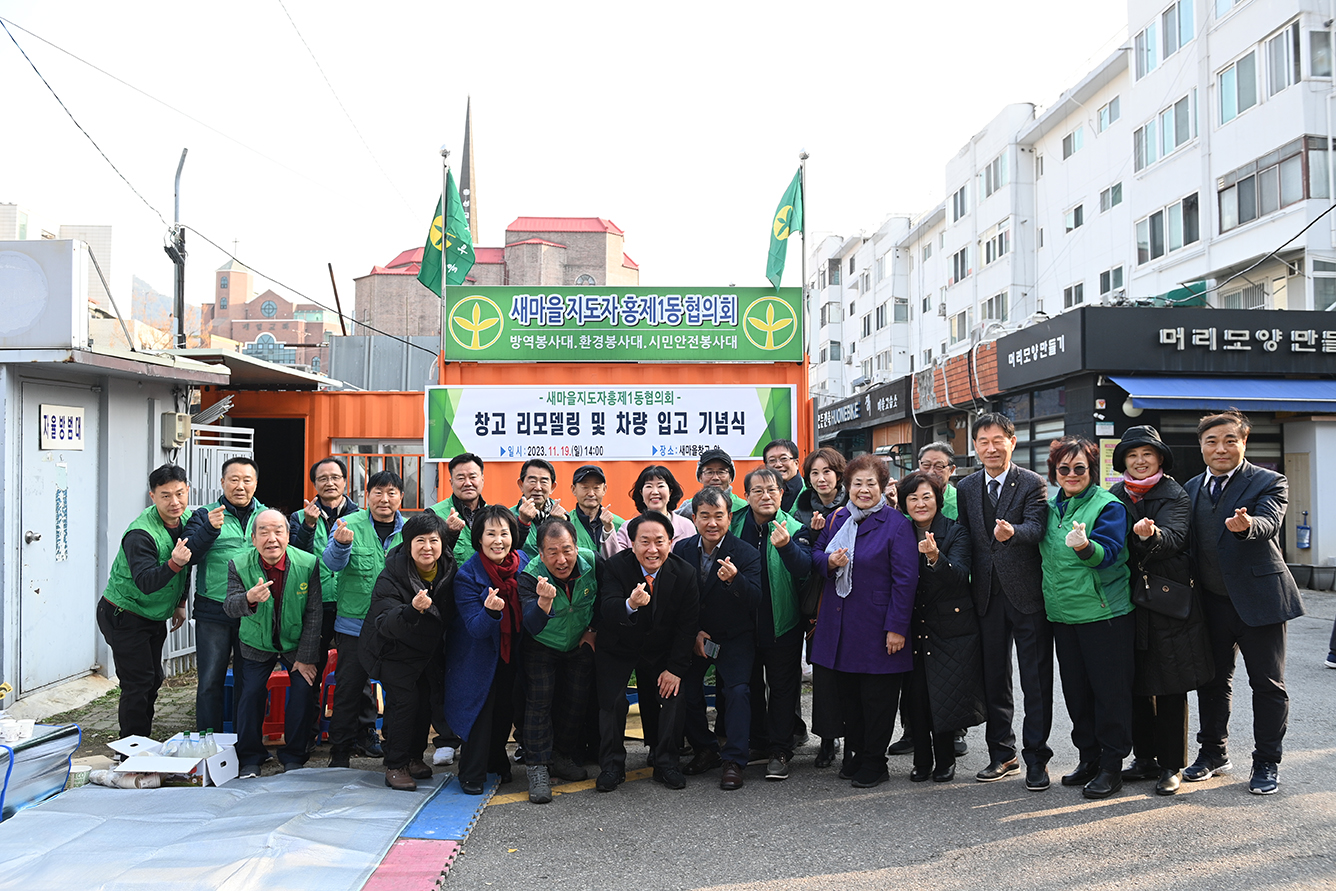 홍제1동 새마을지도자 창고 리모델링 및 차량 입고 기념식 19