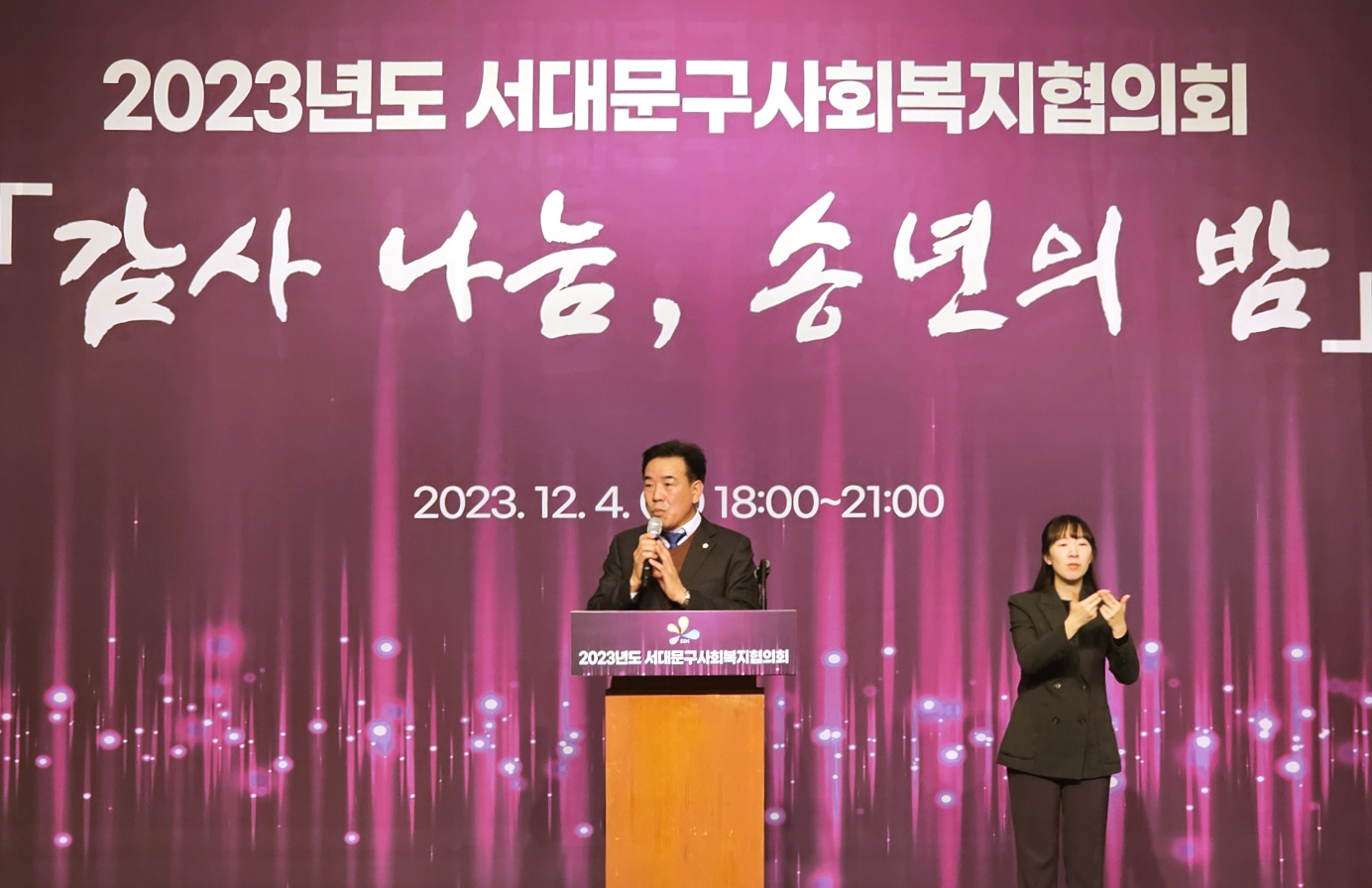 2023년도 서대문구사회복지협의회 1