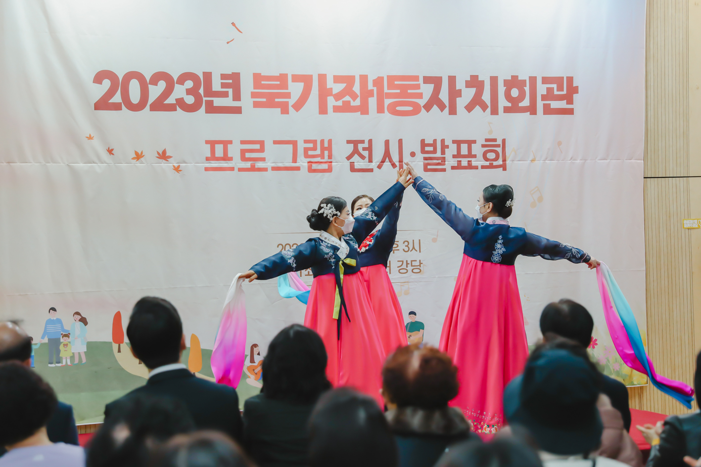 북가좌1동 자치회관 프로그램 발표회 1