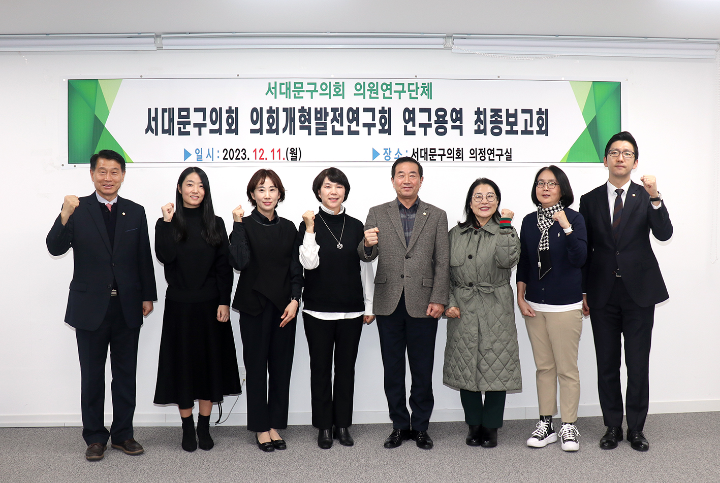 의회개혁발전연구회 연구용역 최종보고회 1